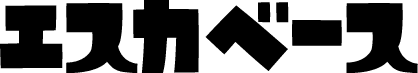 エスカベース