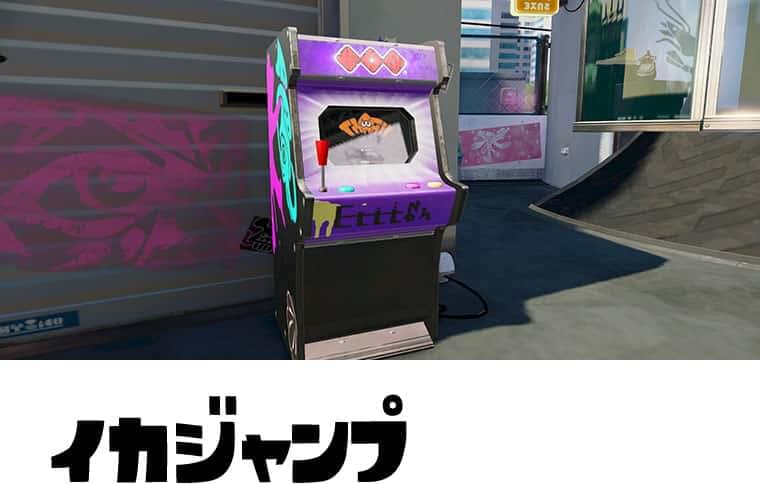 イカジャンプ