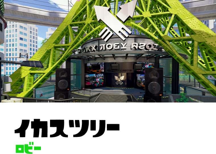 イカスツリー