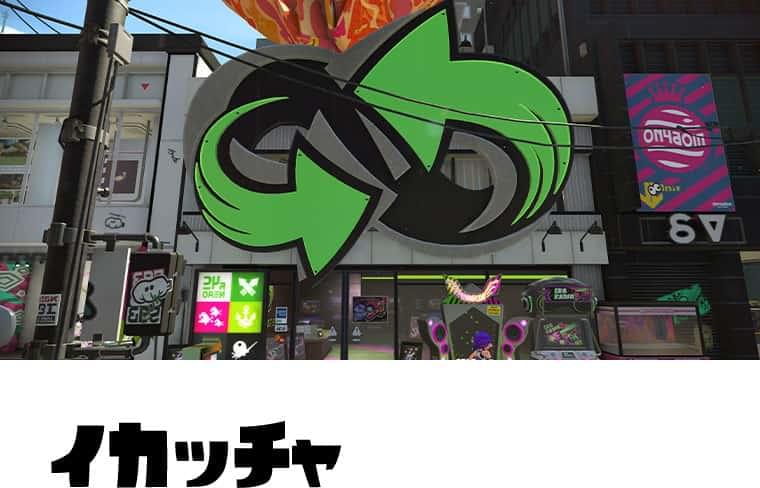 イカッチャ