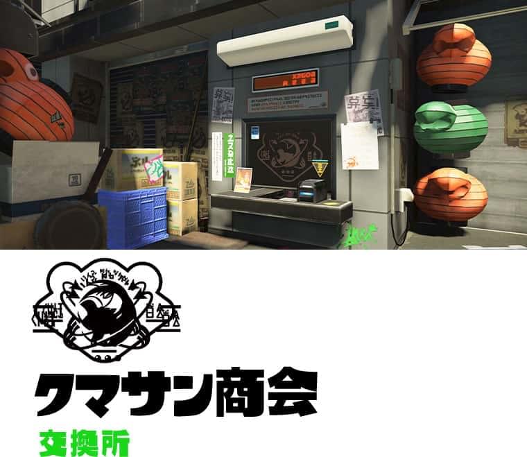 クマサン商会