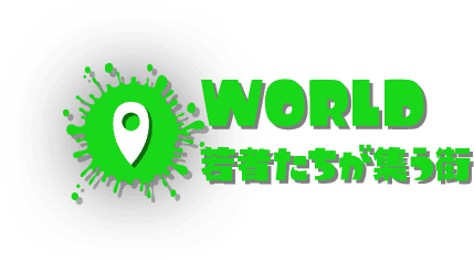 WORLD 若者たちが集う街