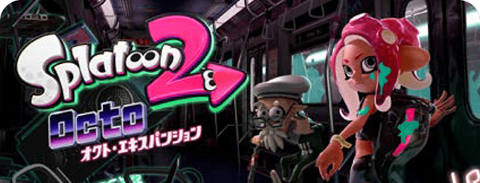 Splatoon2 Octo オクト・エキスパンション