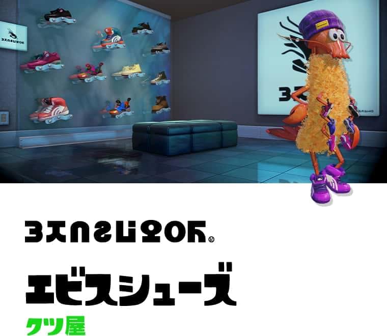 エビスシューズ クツ屋