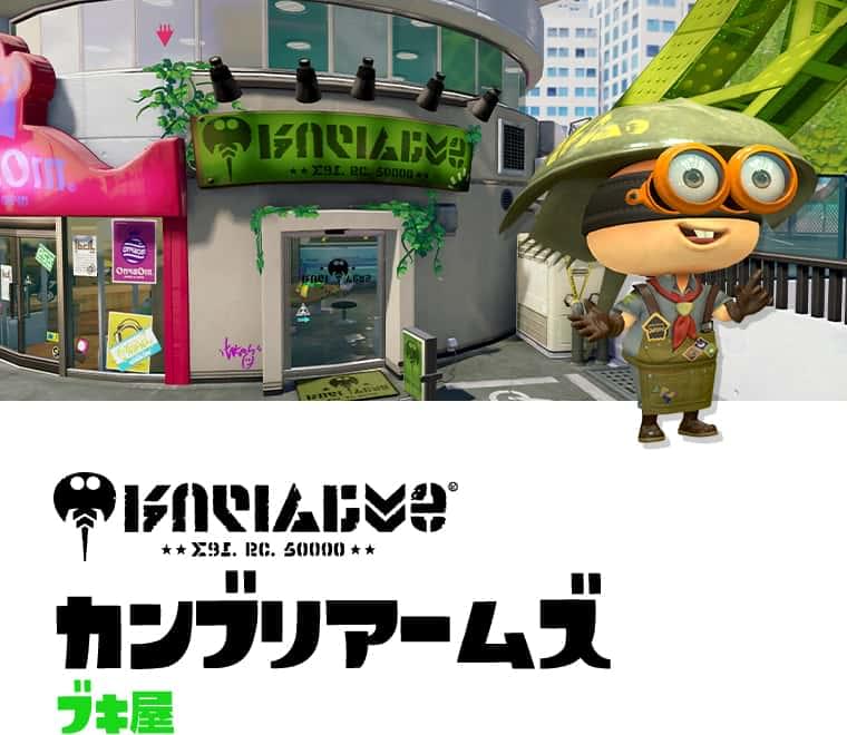 カンブリアームズ ブキ屋