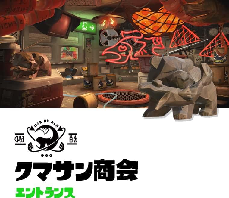 クマサン商会 エントランス