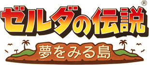 薩爾達傳說 織夢島