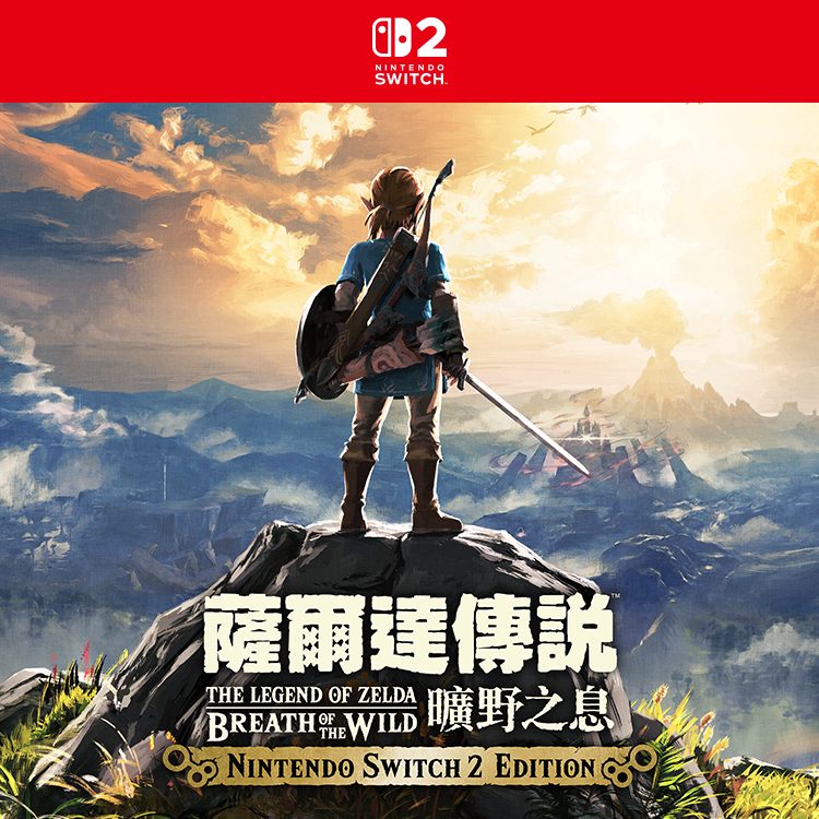 薩爾達傳說 Breath of the Wild