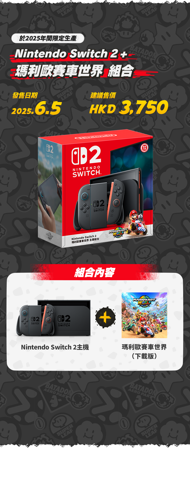 Nintendo Switch 2 + 瑪利歐賽車世界組合