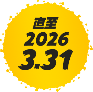 2026.XX.XXまで