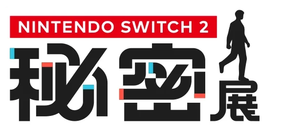 Nintendo Switch 2秘密展
