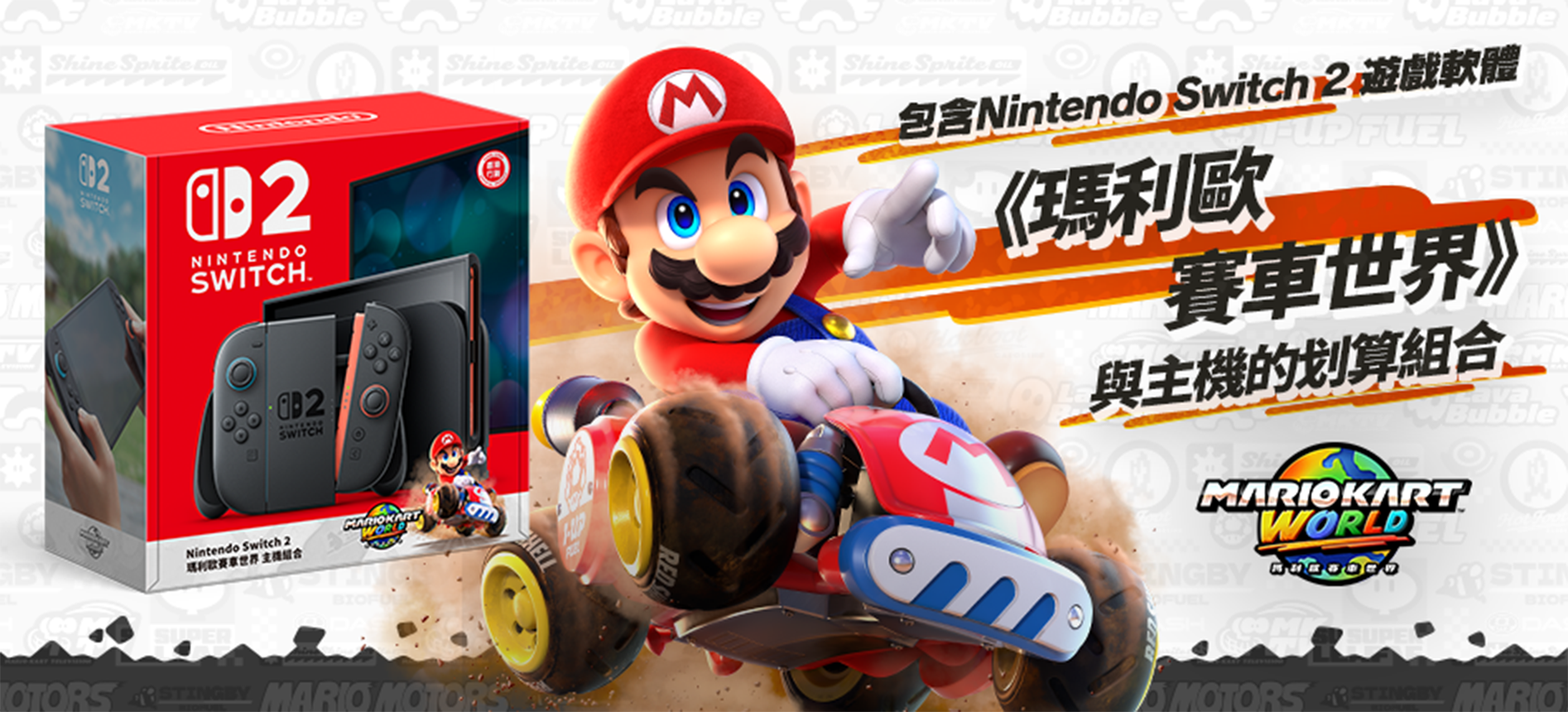 マリオカート本体セット