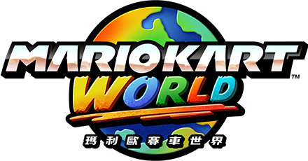 マリオカート ワールド
