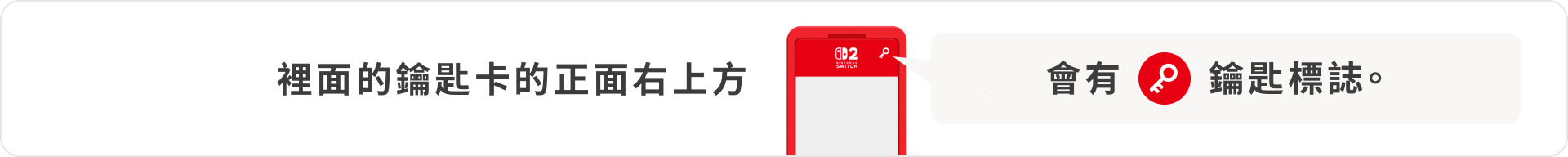 中に入っているキーカードの表面右上には鍵マークがついています。