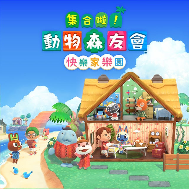 『あつまれ どうぶつの森 ハッピーホームパラダイス』