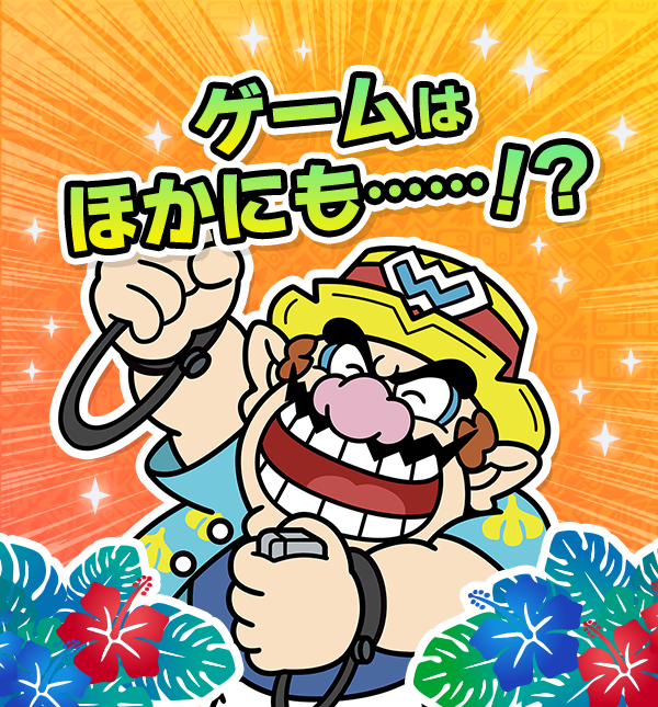 ゲームはほかにも……！？1