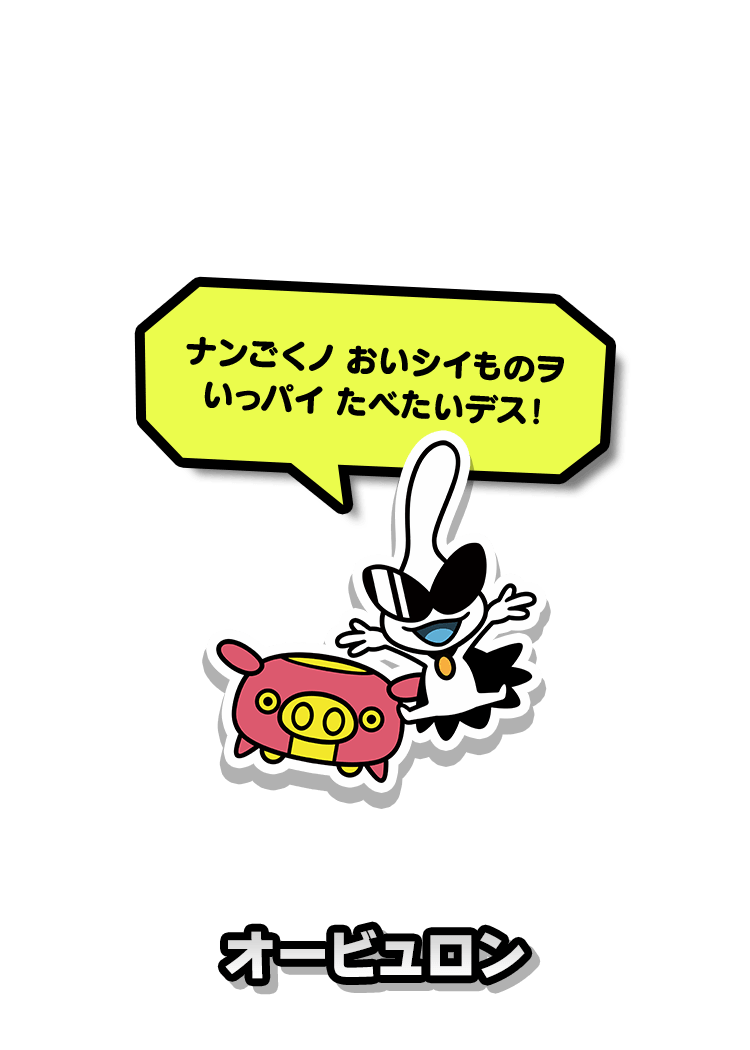オービュロン