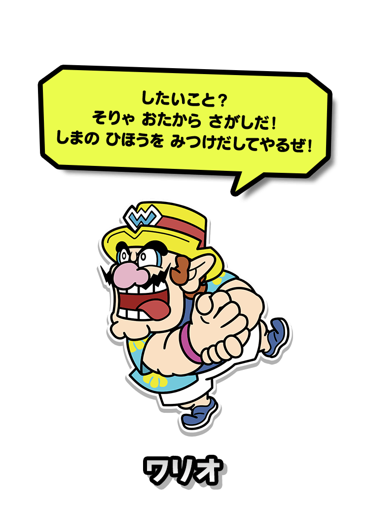 ワリオ