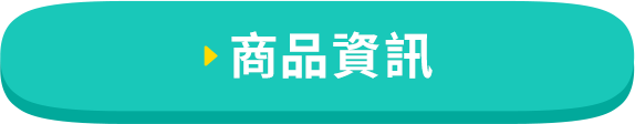 商品情報
