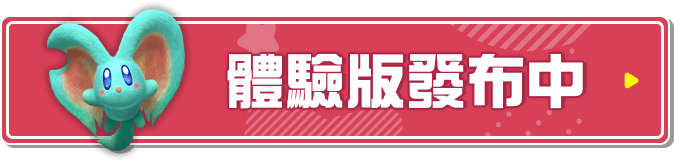 体験版配信中
