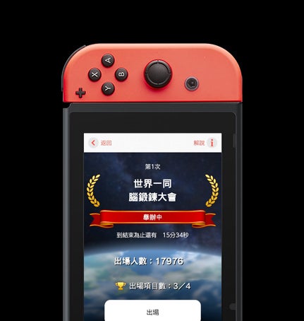 世界一斉脳トレ大会