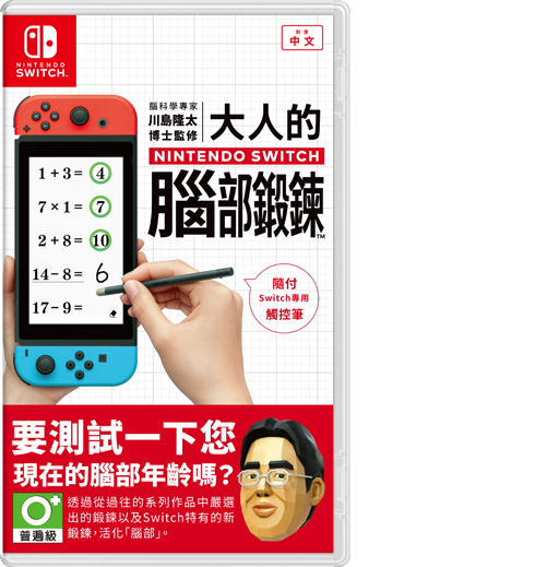脳を鍛える大人のNintendo Switchトレーニング