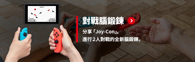 対戦脳トレ