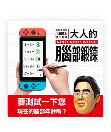 脳を鍛える大人のNintendo Switchトレーニング ダウンロード版