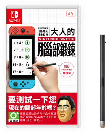 脳を鍛える大人のNintendo Switchトレーニング パッケージ版
