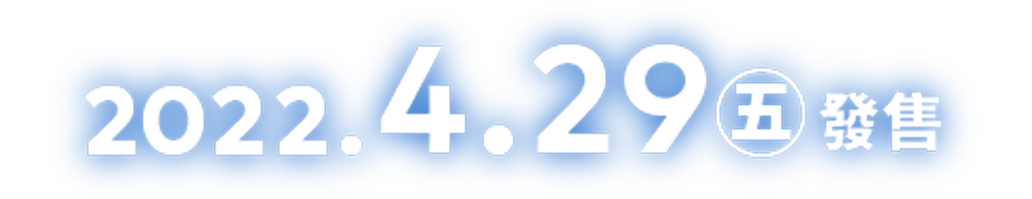 2022.4.29（金・祝）発売