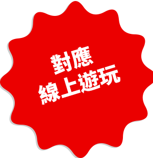 オンラインプレイにも対応
