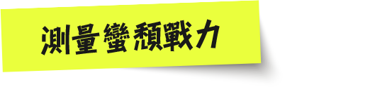 (Ver.4.0.0で追加)バンカラパワーの計測