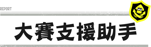 タイカイサポート