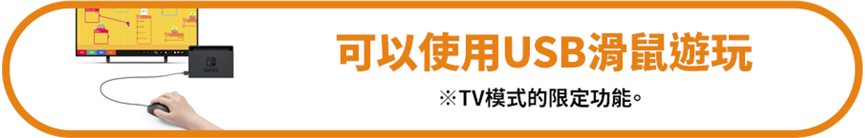 USBマウスも使用できます※TVモード使用時のみ