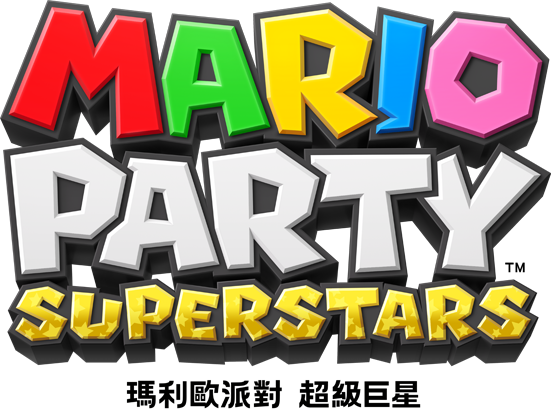 瑪利歐派對 超級巨星