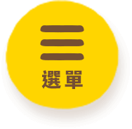 メニュー
