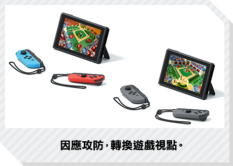 因應攻防，轉換遊戲視點。