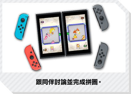 跟同伴討論並完成拼圖。