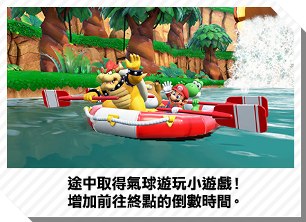 把Joy-Con當成船槳划小船，
								一起衝下河川。