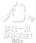 步伐一致，野外求生！