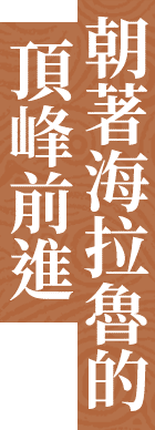 親身感受岩漿的熱氣