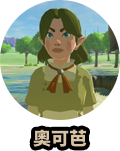 奧可芭