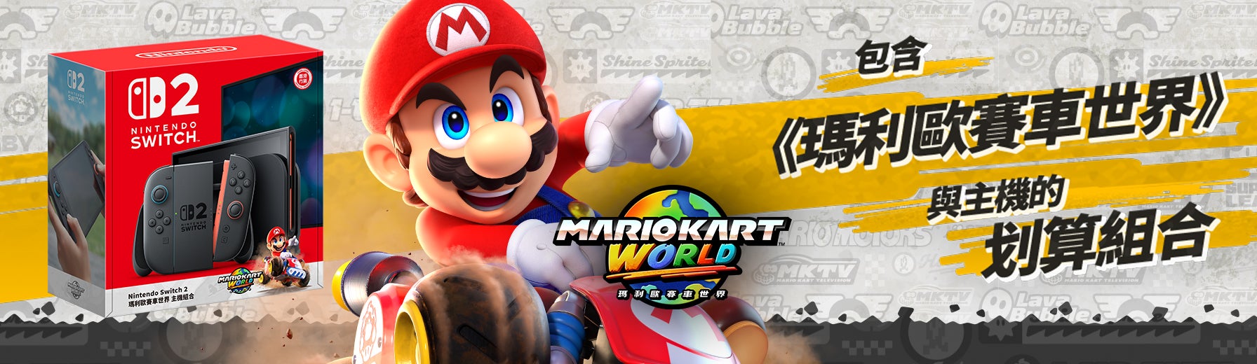 Nintendo Switch 2 ソフト マリオカートワールドと本体のお得なセット