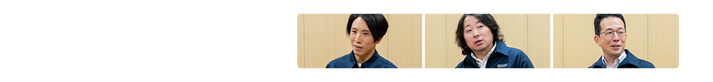 INTERVIEW 開発者に訊きました