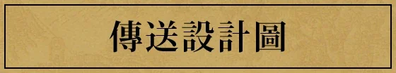 設計図を渡す