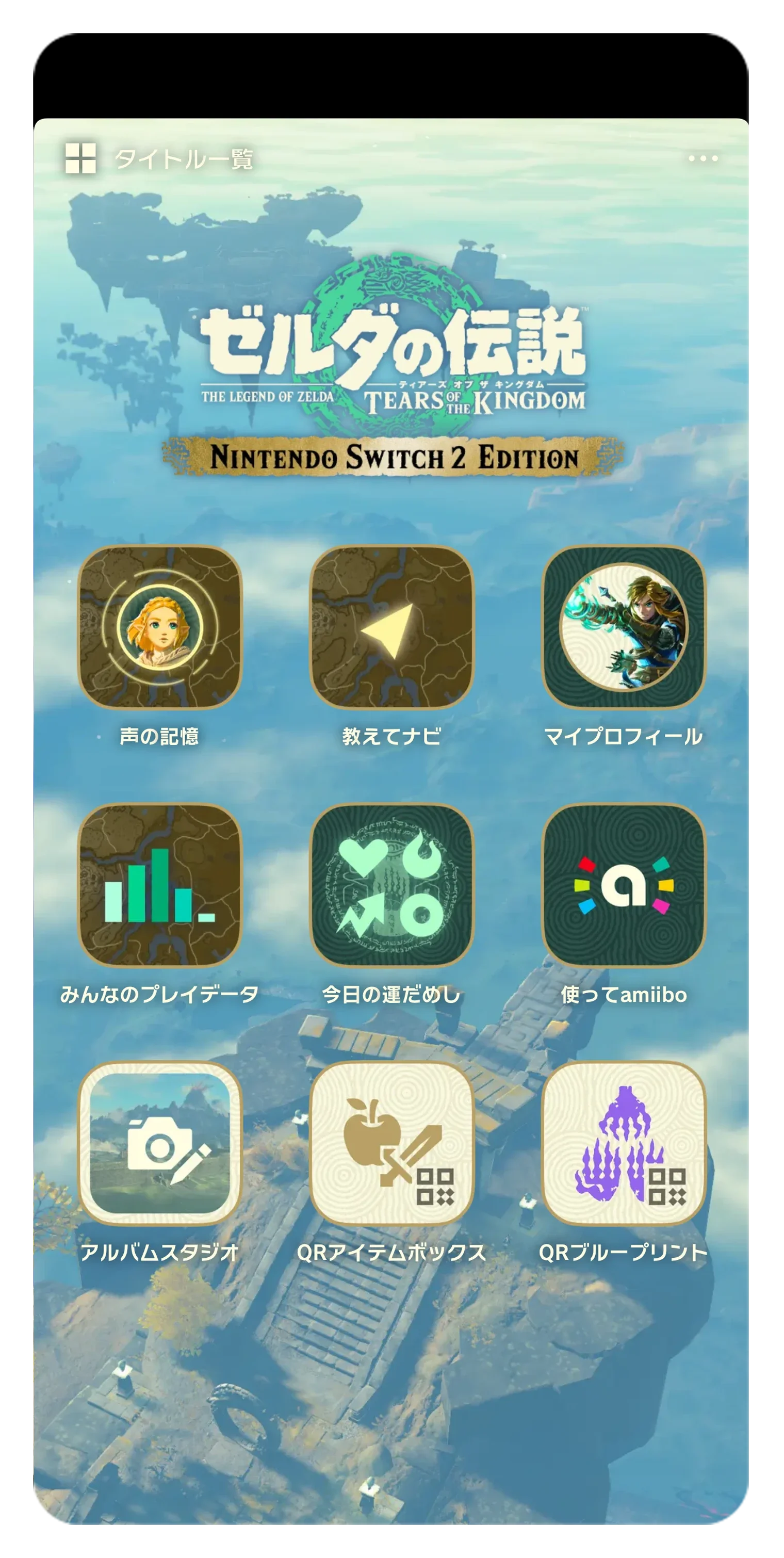 ZELDA NOTESのアプリ画面