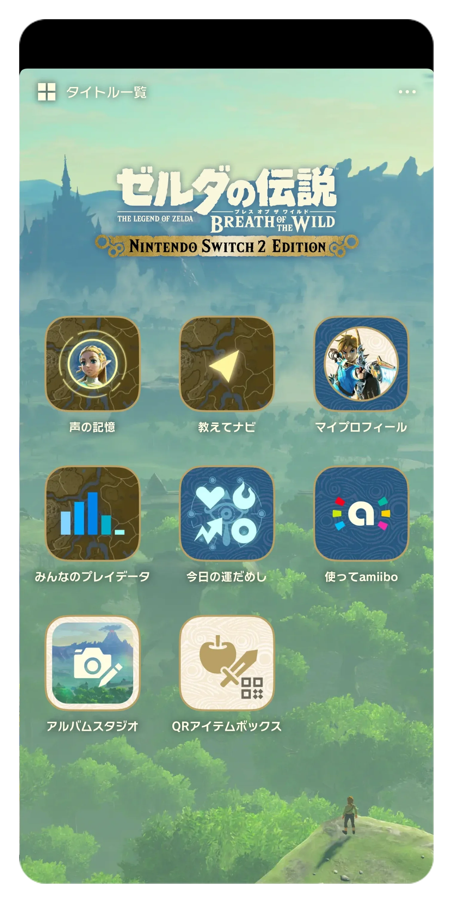 ZELDA NOTESのアプリ画面
