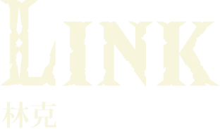 LINK リンク