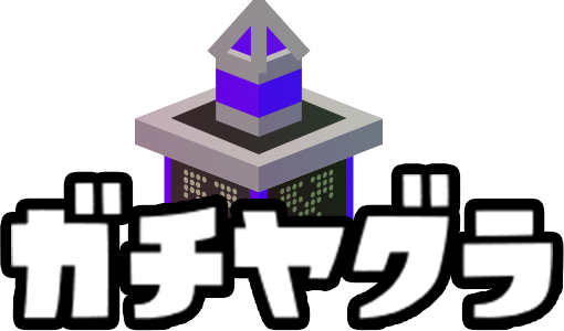 ガチヤグラ