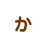 か